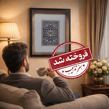 تابلوی تذهیب نقش با مهر فروخته شد