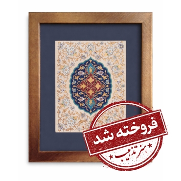 تابلو تذهیب بالنگ با ترنج لاجوردی و نقوش اسلیمی طلایی در قاب طلایی، فروخته شد
