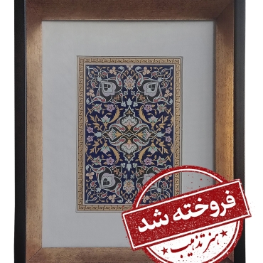 تابلو تذهیب نقش با نقوش اسلیمی و ختایی طلایی روی زمینه لاجوردی در قاب طلایی و مشکی، فروخته شد.