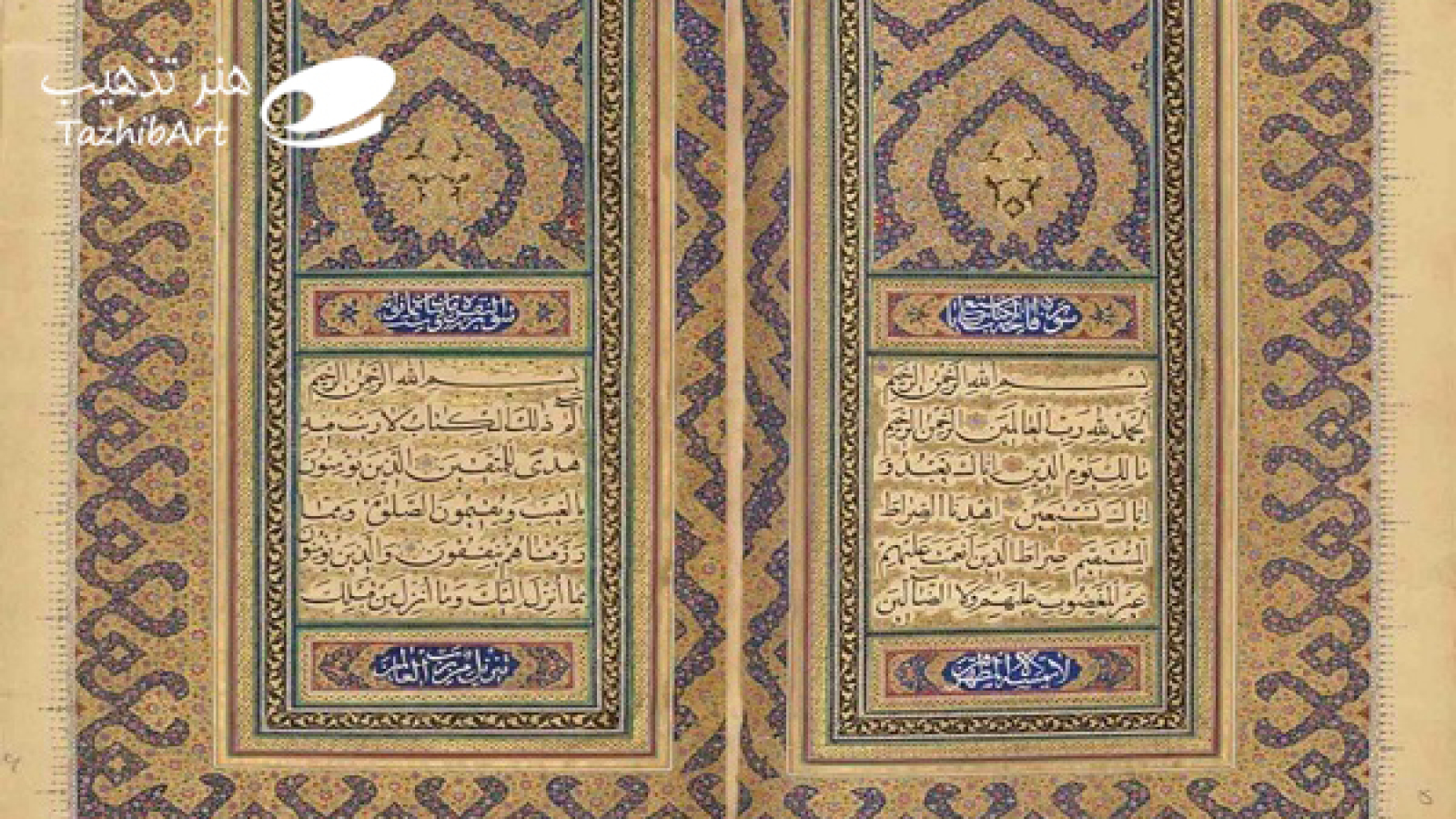 نمایشگاه تاریخ کتابت قرآن در موزه آمریکا