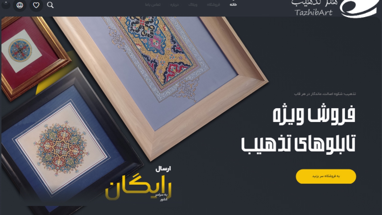 تصویر سایت هنر تذهیب