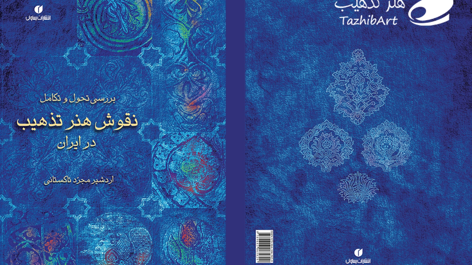 کتاب نقوش هنر تذهیب در ایران