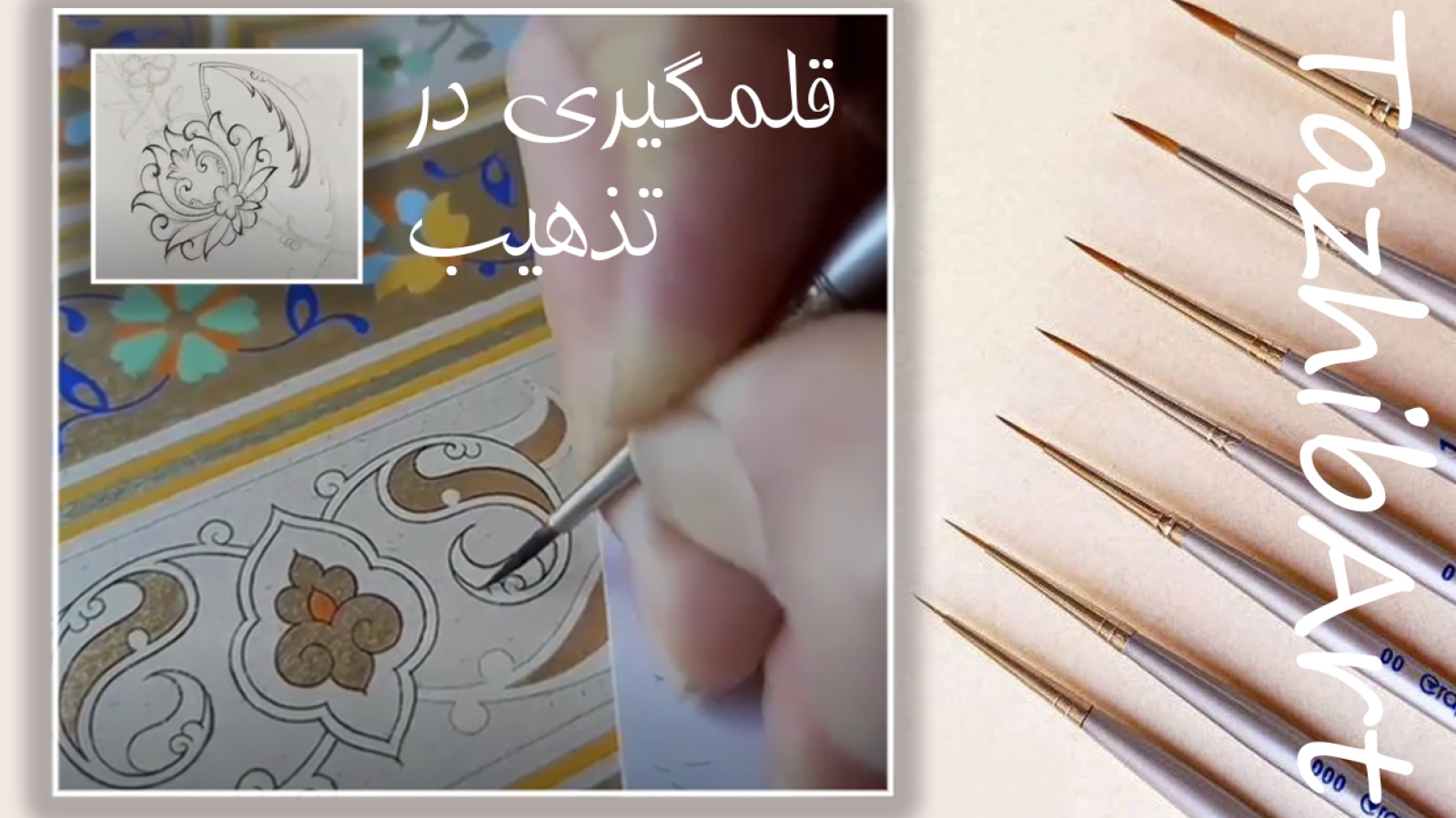 قلم‌گیری در هنر تذهیب