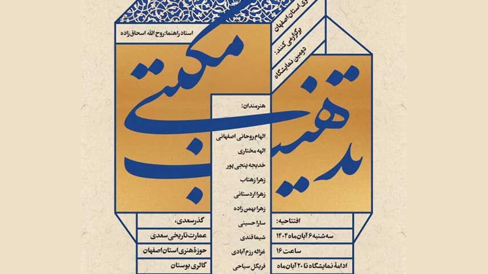 نمایشگاه مکتبی «هنر زیبای تذهیب» در اصفهان