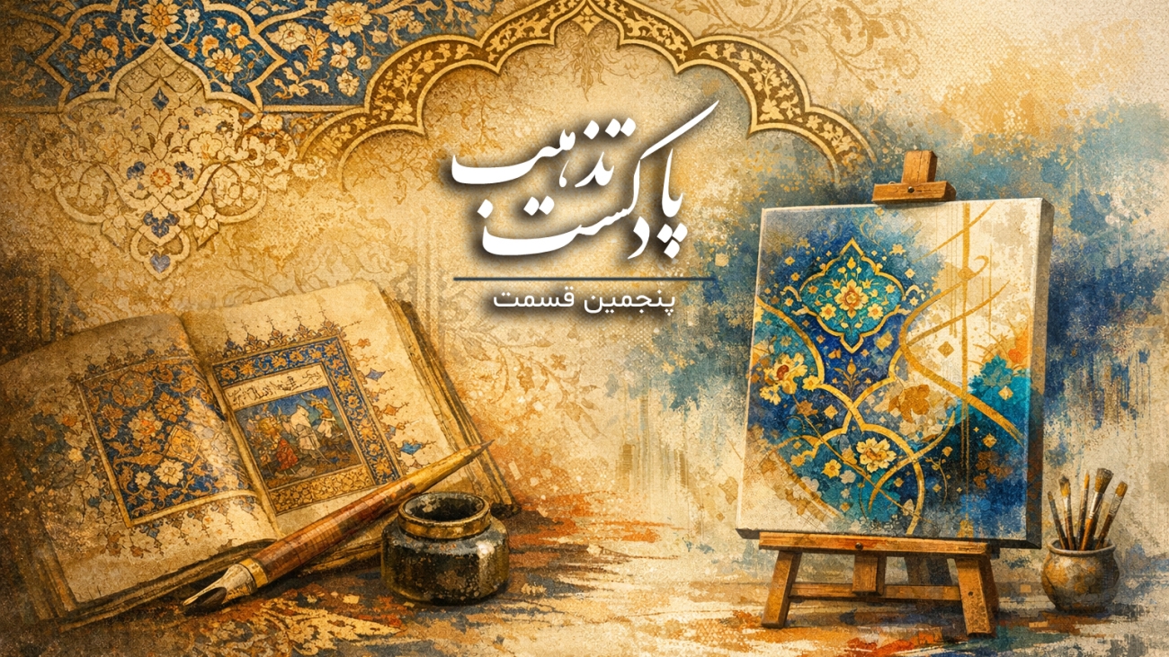 تصویر یک قرآن تذهیب شده قدیمی در کنار یک تابلو با نقوش اسلیمی مدرن در روایت تذهیب؛ از نسخه‌های خطی تا تابلوهای امروزی