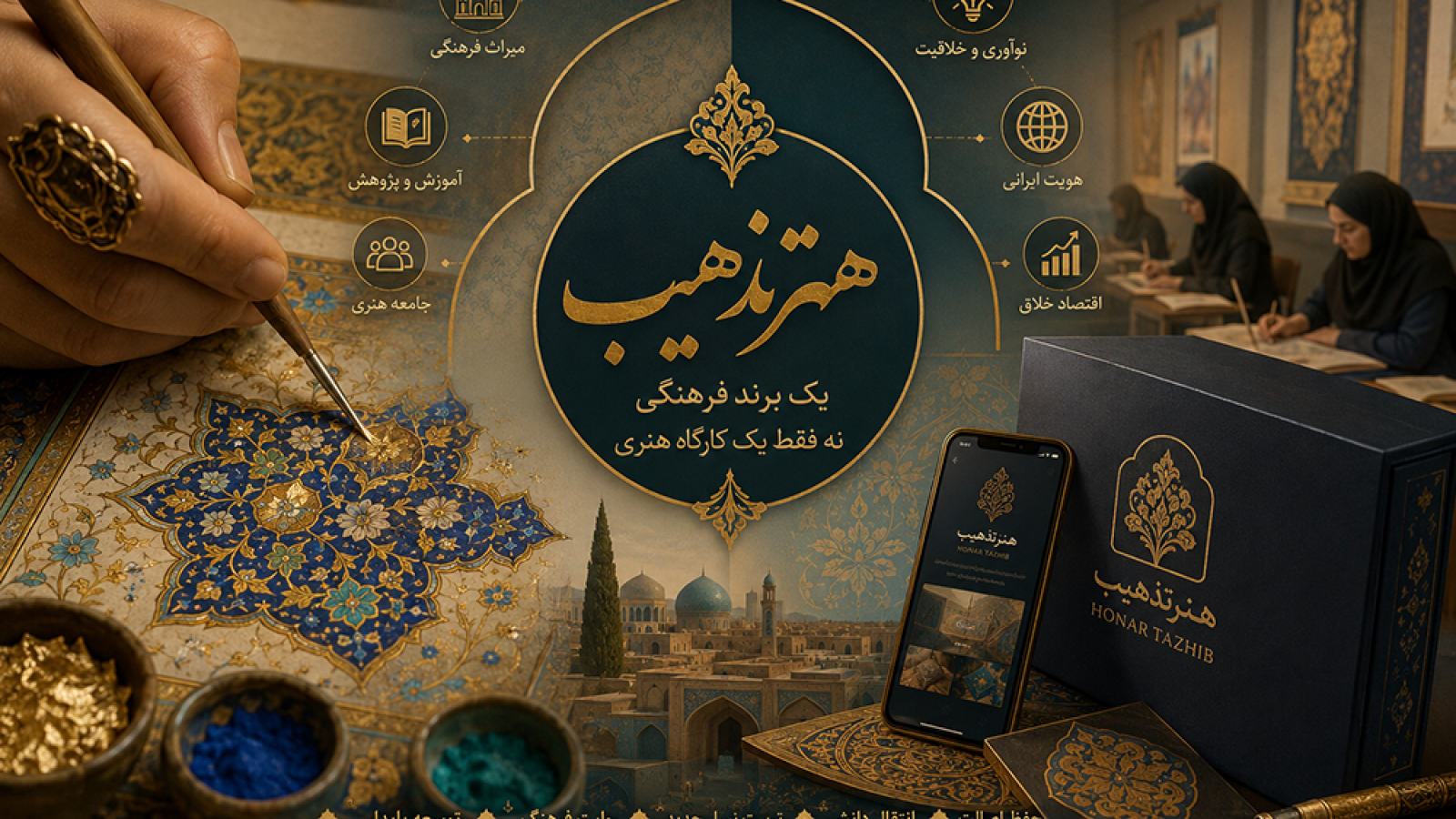 «تصویر مفهومی برند هنرتذهیب با اجرای هنر تذهیب، آثار ایرانی، کلاس آموزشی و عناصر هویت فرهنگی.»