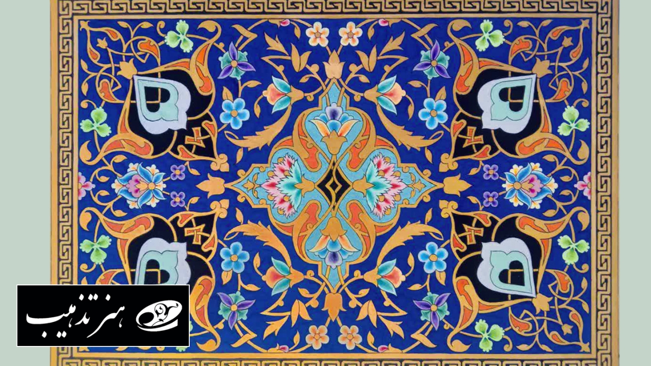 نمونهای از تذهیب ایرانی با نقوش اسلیمی و ختایی در بررسی زیباییشناسی تذهیب ایرانی