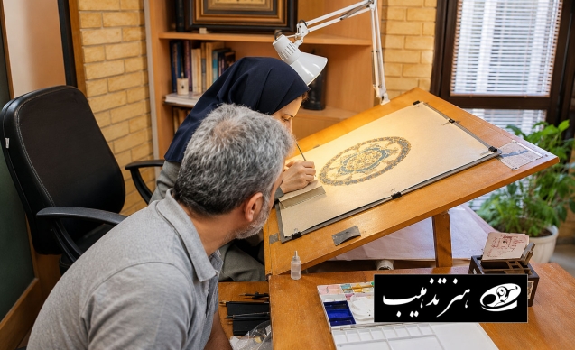 کارگاه تذهیب و فعالیت حرفهای تذهیبکار در ایران